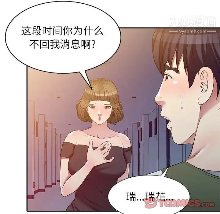 我的继妹好善良 第24话 第68页