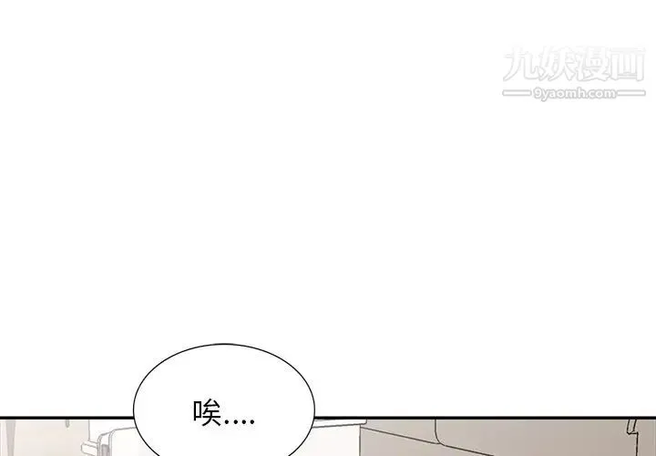 我的继妹好善良 第24话 第4页