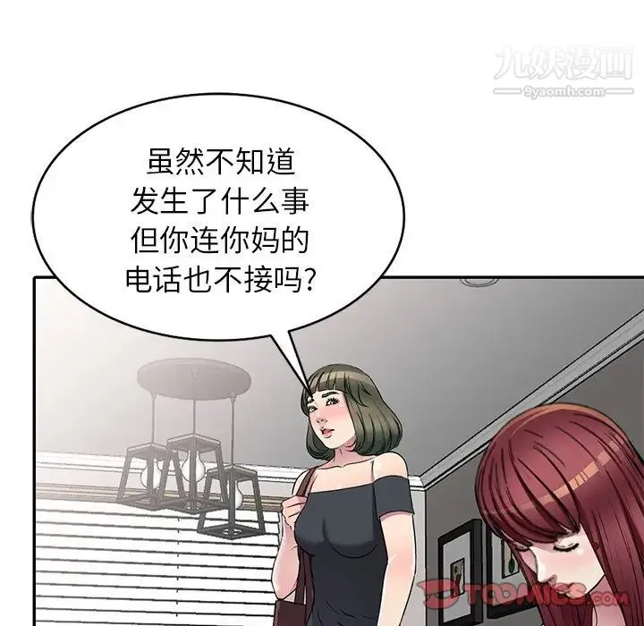 我的继妹好善良 第24话 第21页