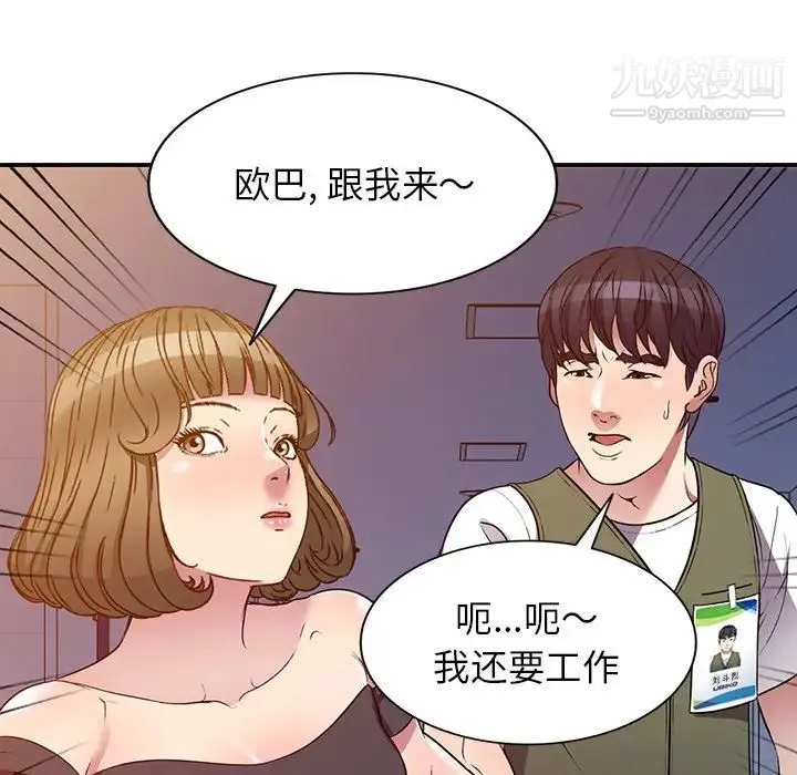 我的继妹好善良 第24话 第75页