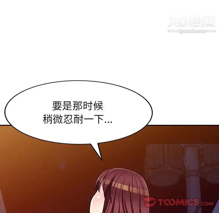 我的继妹好善良 第24话 第9页