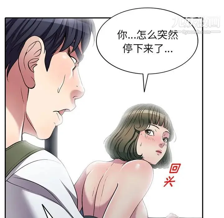 我的继妹好善良 第24话 第129页