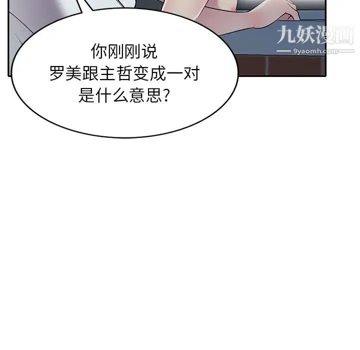 我的继妹好善良 第24话 第130页