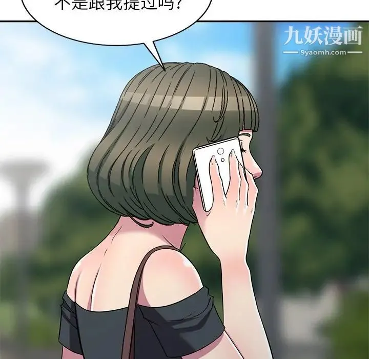 我的继妹好善良 第24话 第47页