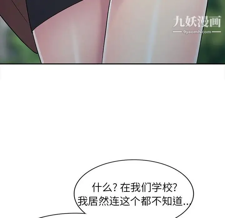 我的继妹好善良 第24话 第51页