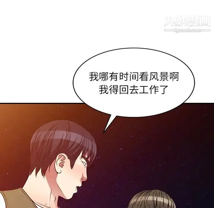 我的继妹好善良 第24话 第84页