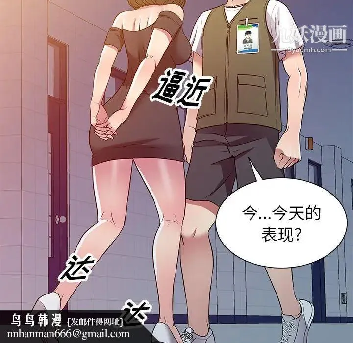我的继妹好善良 第24话 第73页