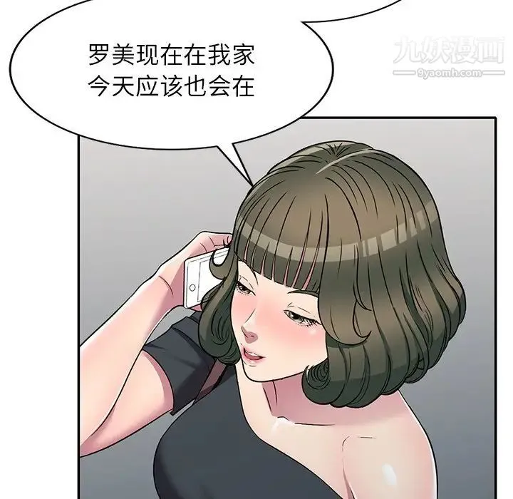 我的继妹好善良 第24话 第52页