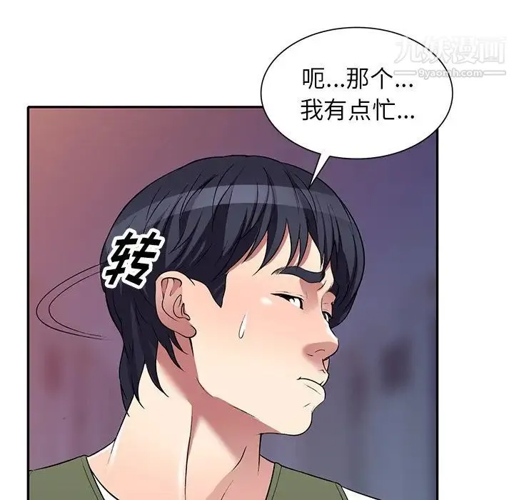 我的继妹好善良 第24话 第70页