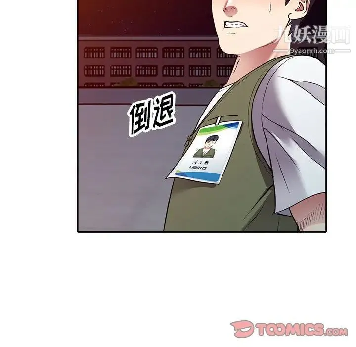 我的继妹好善良 第24话 第92页