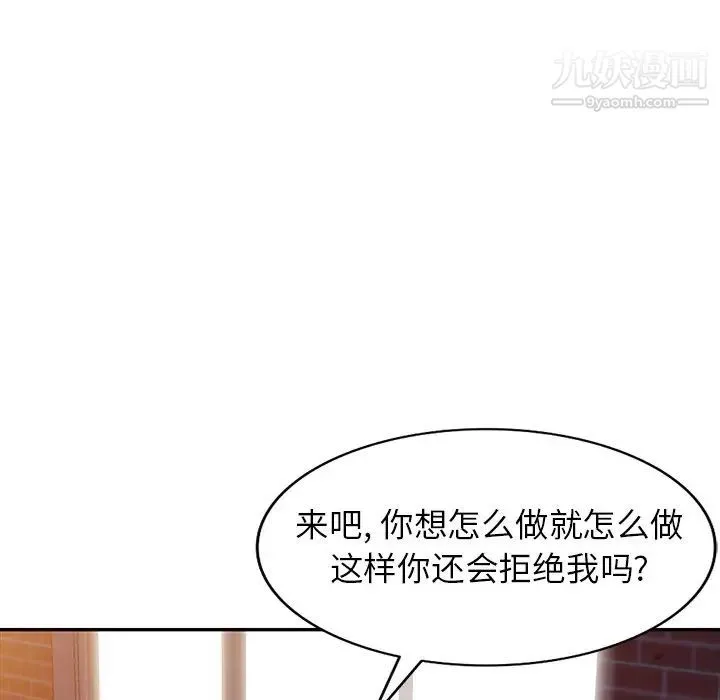 我的继妹好善良 第24话 第93页