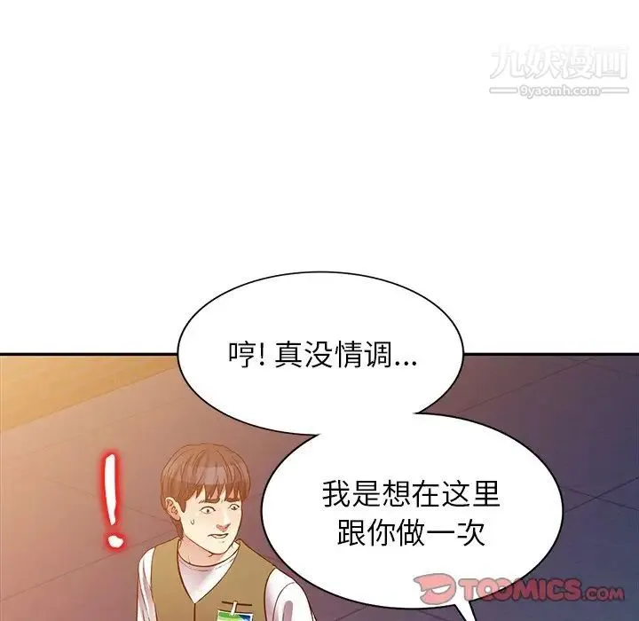 我的继妹好善良 第24话 第86页