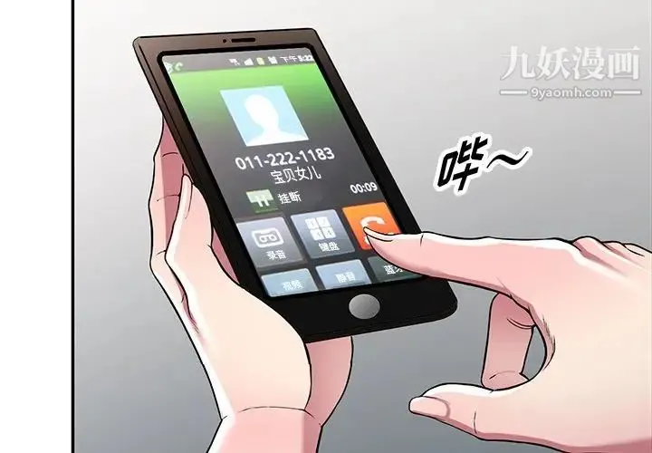 我的继妹好善良 第24话 第2页