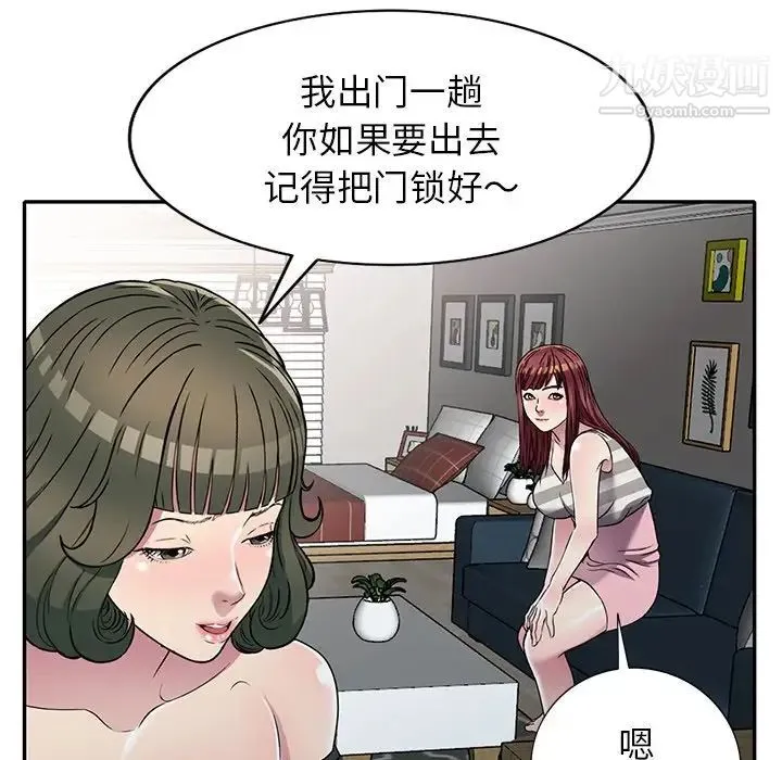 我的继妹好善良 第24话 第30页