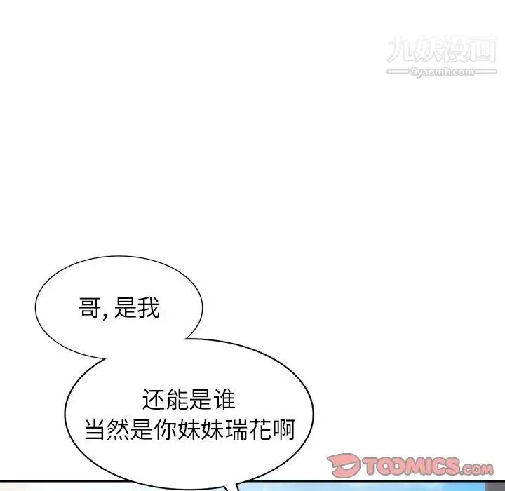 我的继妹好善良 第24话 第44页