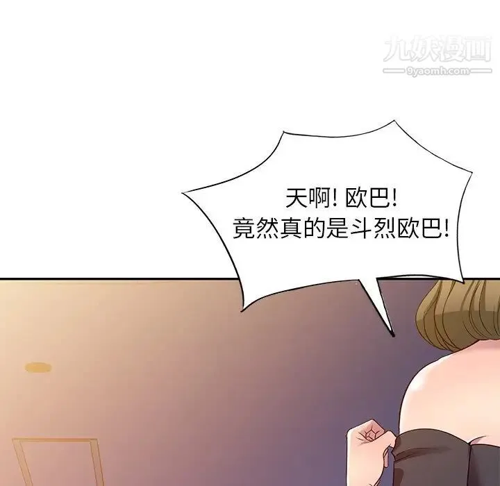我的继妹好善良 第24话 第65页