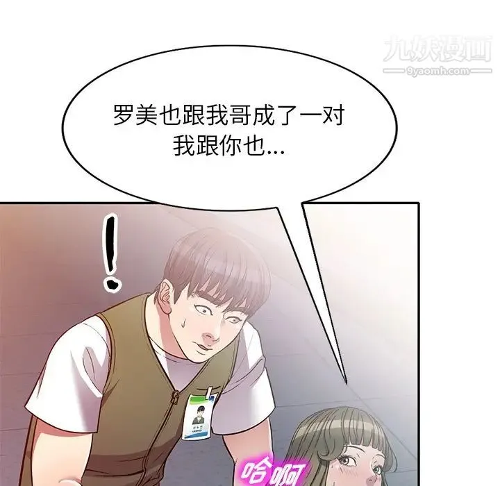 我的继妹好善良 第24话 第124页