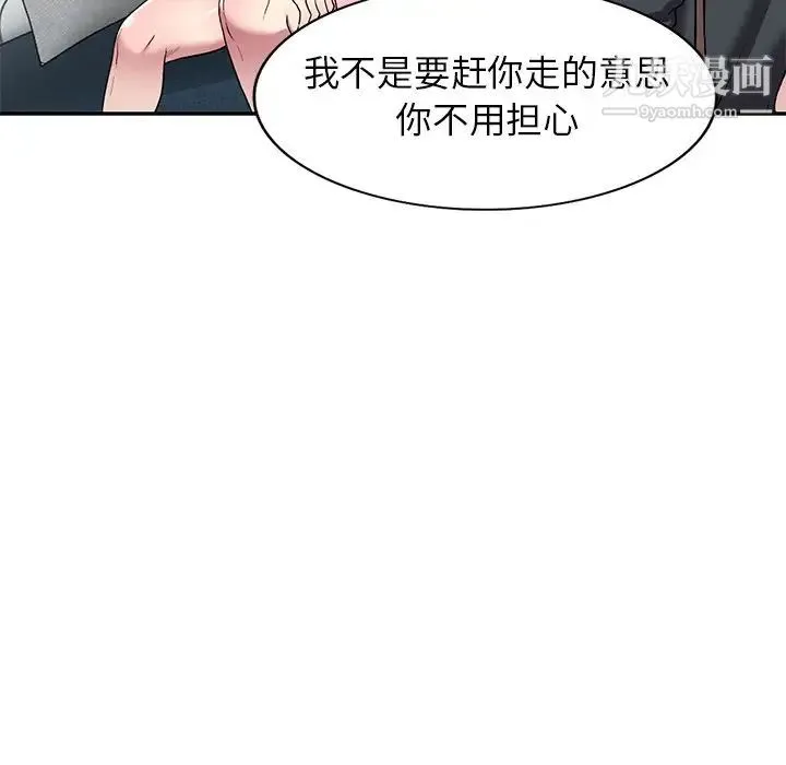 我的继妹好善良 第24话 第29页
