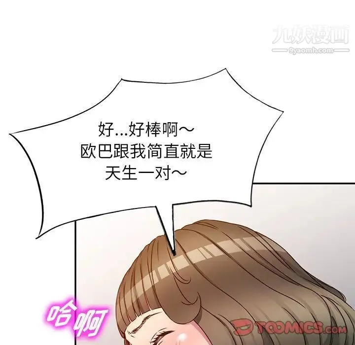 我的继妹好善良 第24话 第122页