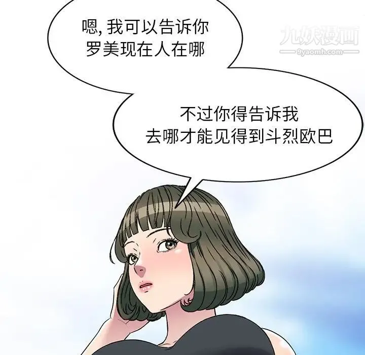 我的继妹好善良 第24话 第49页