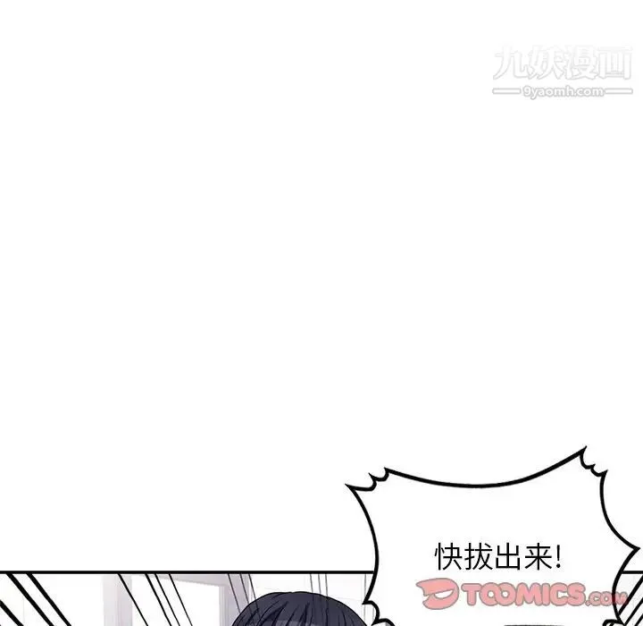 我的继妹好善良 第23话 第87页