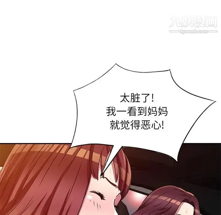 我的继妹好善良 第23话 第112页