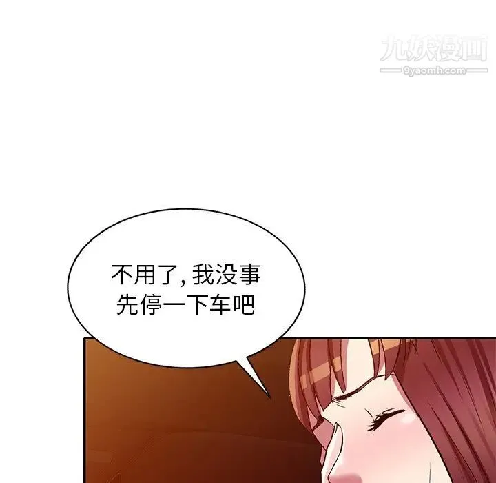 我的继妹好善良 第23话 第104页