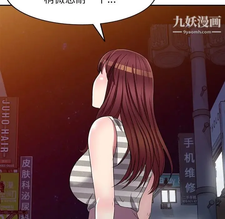 我的继妹好善良 第23话 第138页