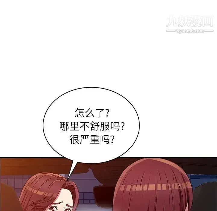 我的继妹好善良 第23话 第108页