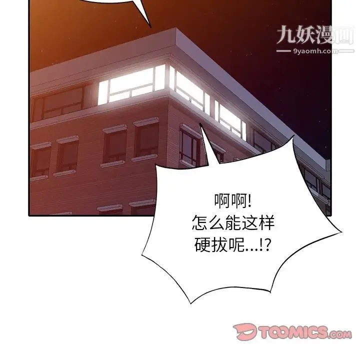 我的继妹好善良 第23话 第93页