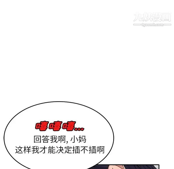 我的继妹好善良 第23话 第35页