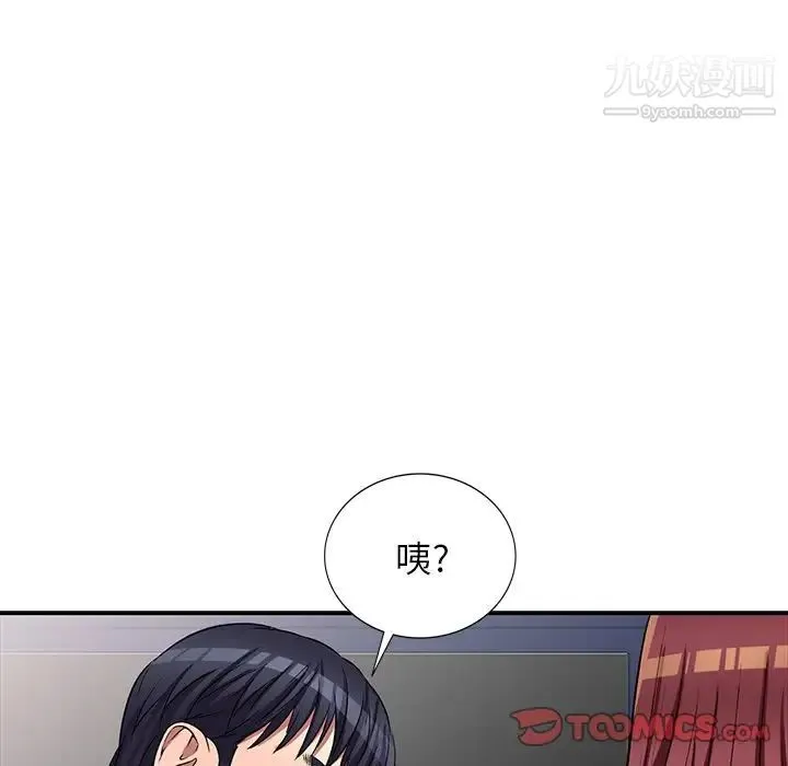 我的继妹好善良 第23话 第75页