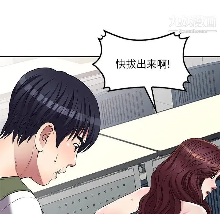 我的继妹好善良 第23话 第90页