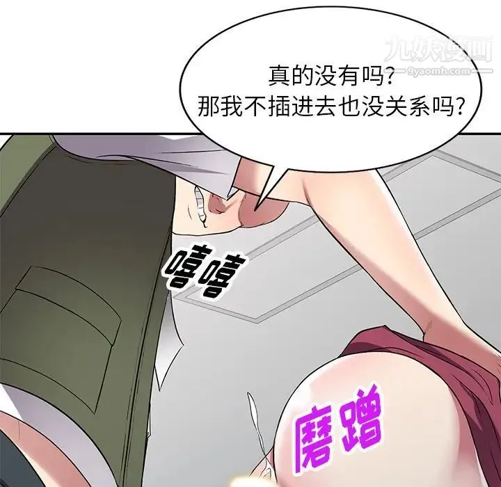 我的继妹好善良 第23话 第31页