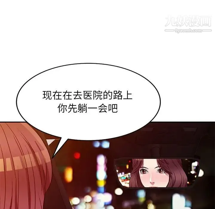 我的继妹好善良 第23话 第102页