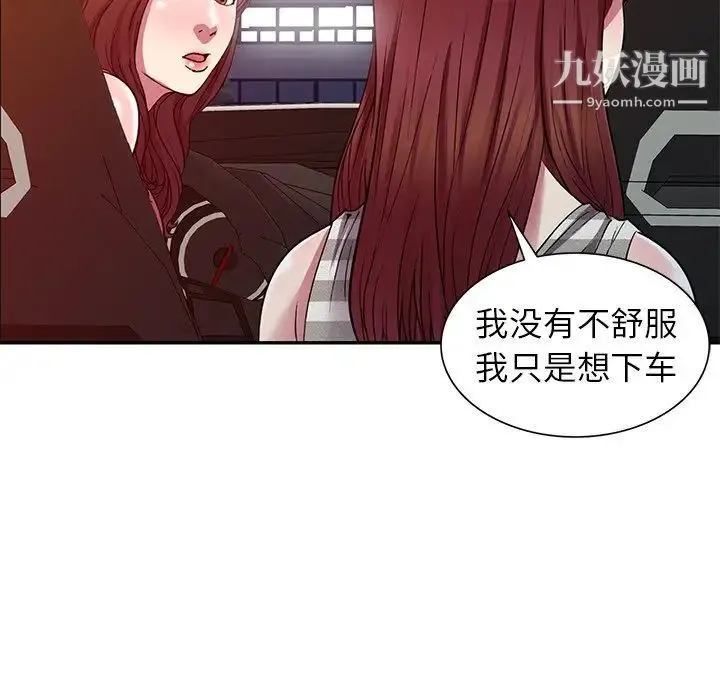 我的继妹好善良 第23话 第109页
