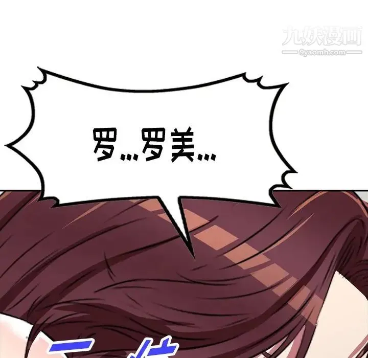 我的继妹好善良 第23话 第80页