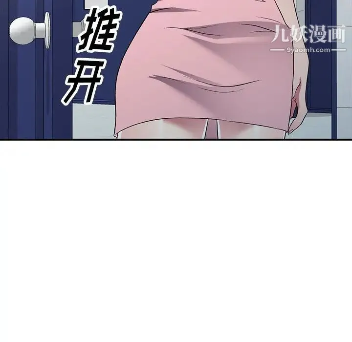 我的继妹好善良 第23话 第74页