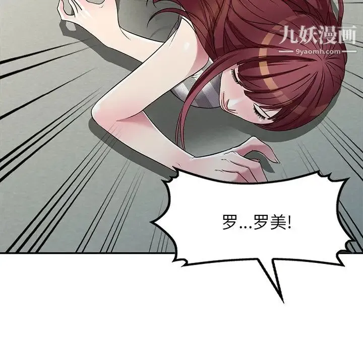 我的继妹好善良 第23话 第86页