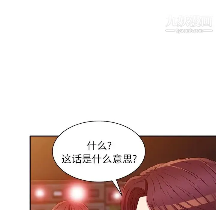 我的继妹好善良 第23话 第110页