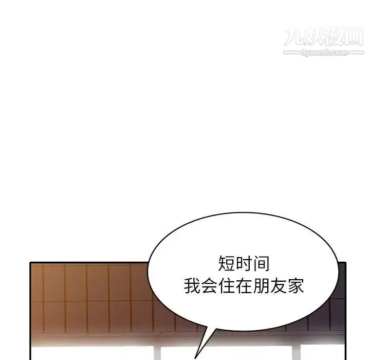 我的继妹好善良 第23话 第114页