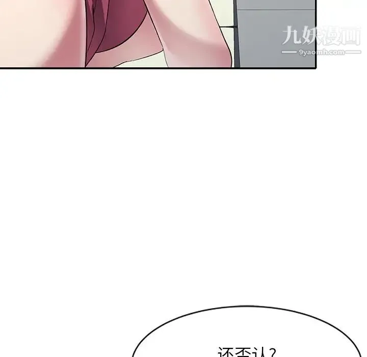 我的继妹好善良 第23话 第28页