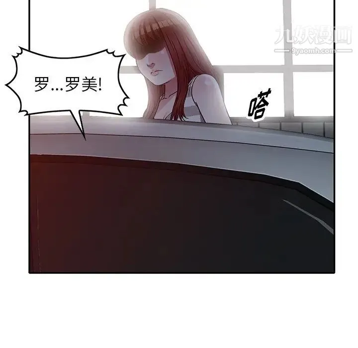 我的继妹好善良 第23话 第115页