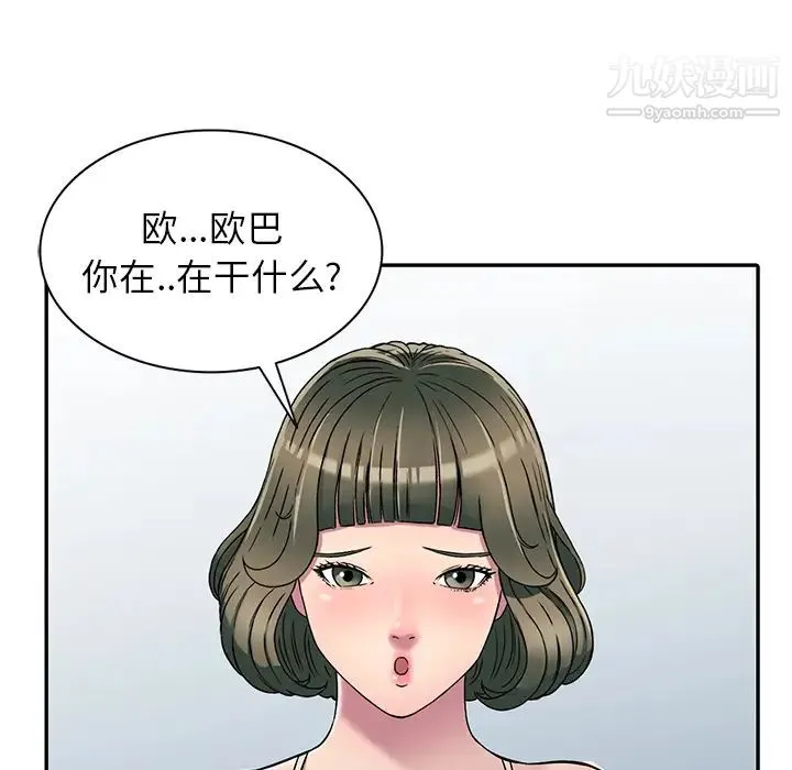 我的继妹好善良 第2话 第113页