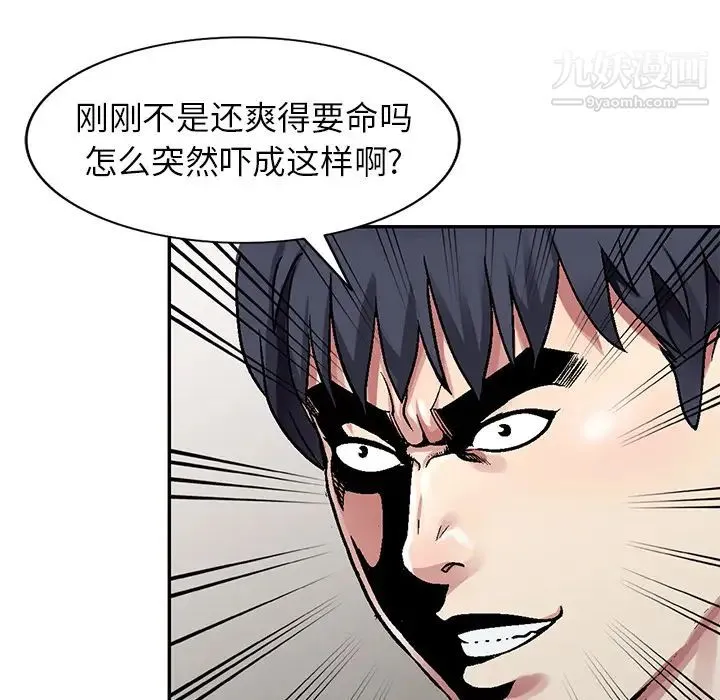 我的继妹好善良 第2话 第57页