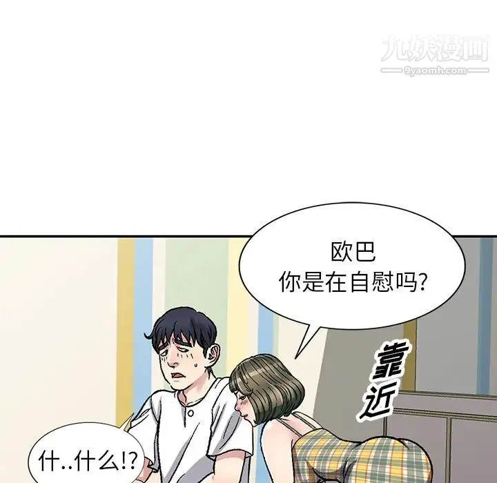我的继妹好善良 第2话 第117页