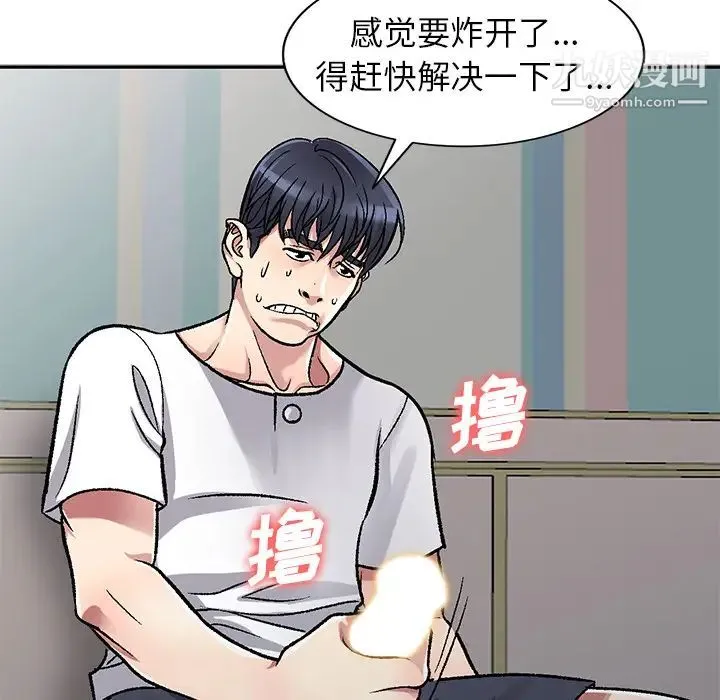 我的继妹好善良 第2话 第106页