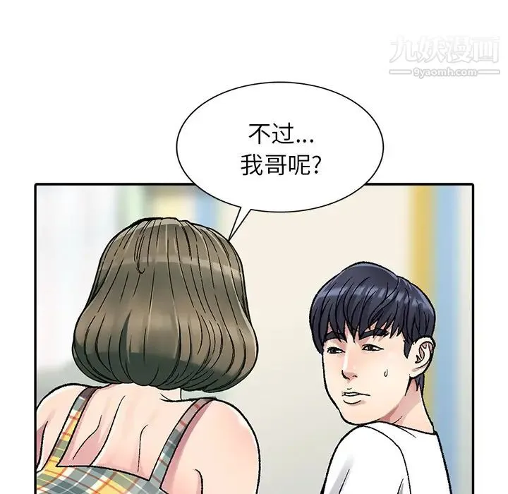 我的继妹好善良 第2话 第127页