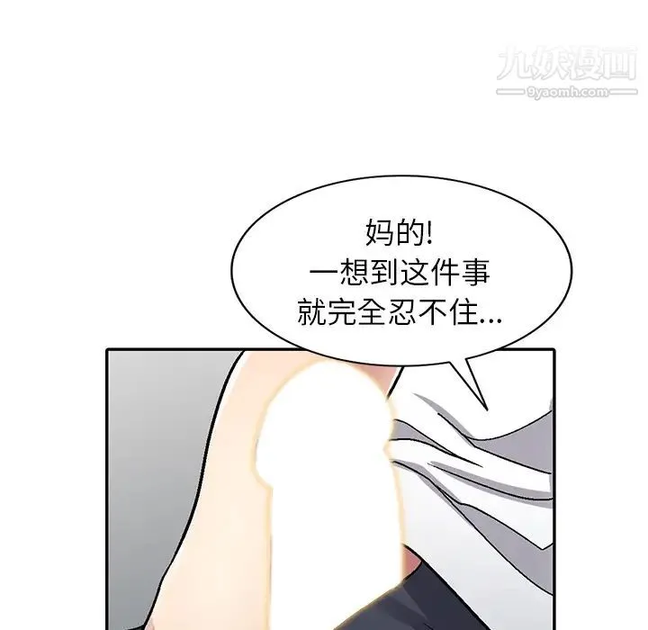 我的继妹好善良 第2话 第104页