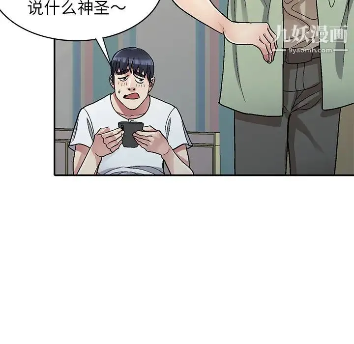 我的继妹好善良 第2话 第88页